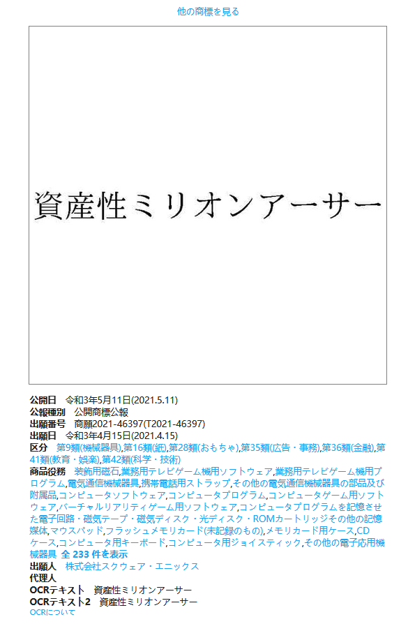 SE4月注冊(cè)最新商標(biāo)“百萬(wàn)亞瑟王”