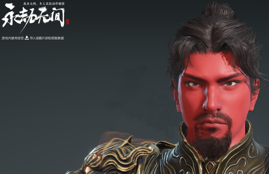 《永劫無間》三國武圣關羽捏臉MOD
