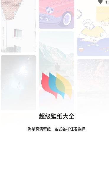 超級(jí)壁紙大全