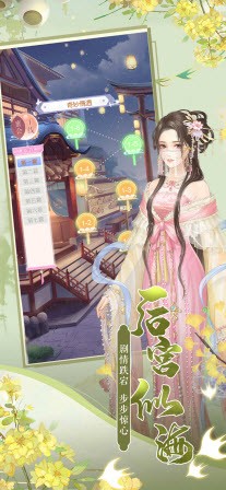 嬪妃生存法則