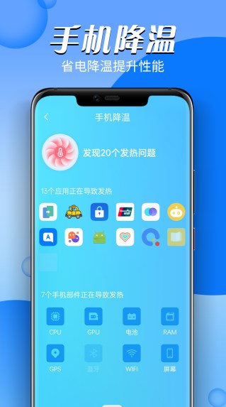 掌上電池醫生