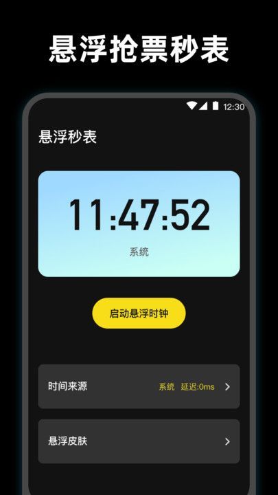 使命起床鬧鐘