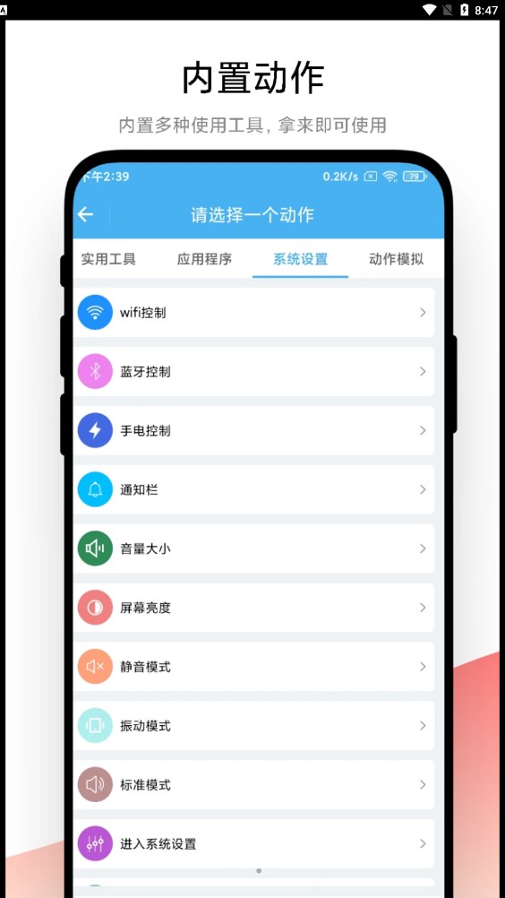 自動化小組件
