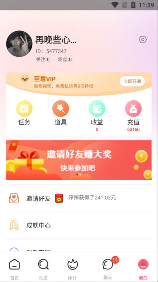 青樹交友