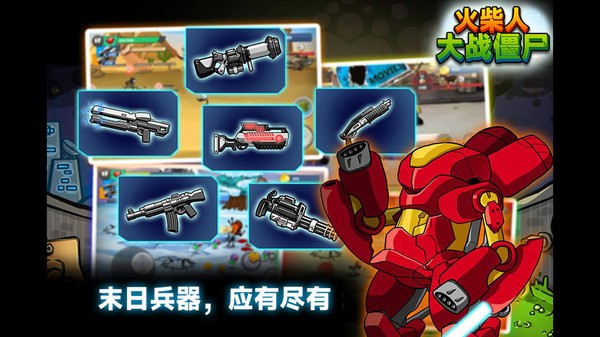 火柴人大戰僵尸2022最新版