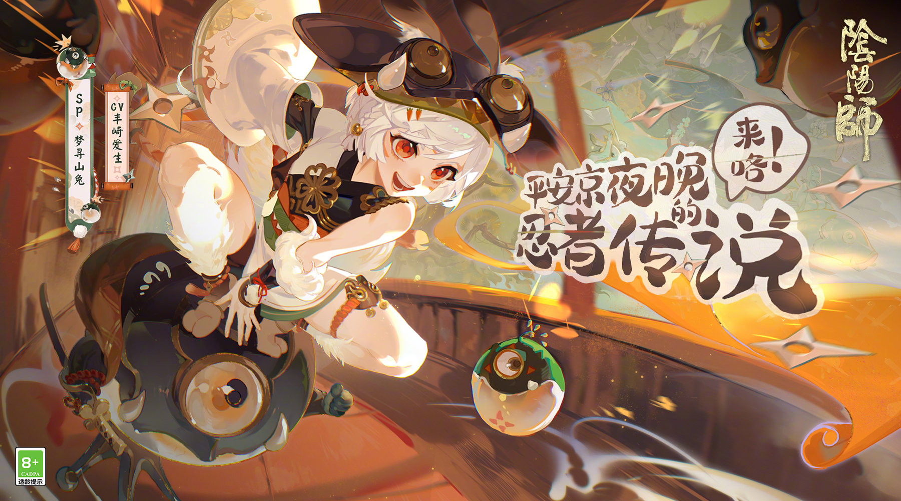 《陰陽師》2022年春節(jié)召喚活動(dòng)內(nèi)容介紹