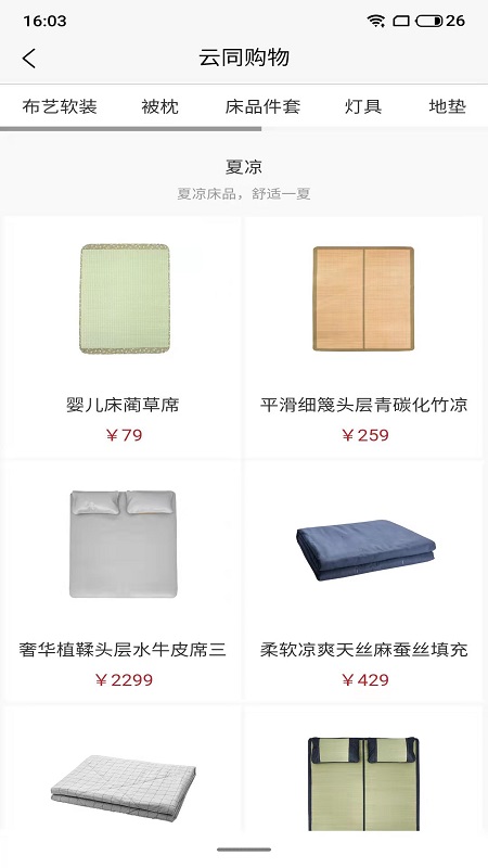 云同購物