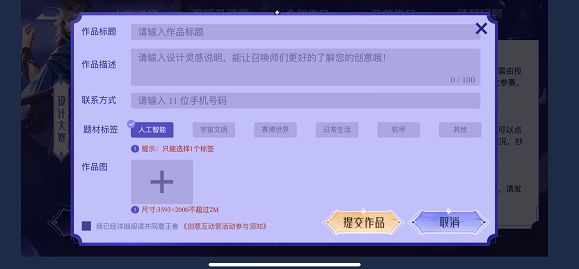 《王者榮耀》源夢(mèng)皮膚設(shè)計(jì)大賽參賽流程分享