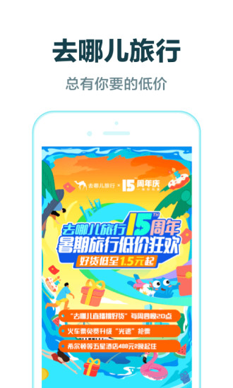 去哪兒旅行2021最新版