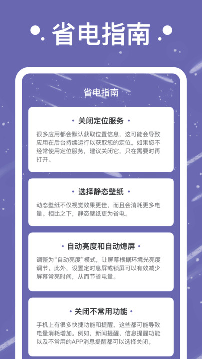 流星充電