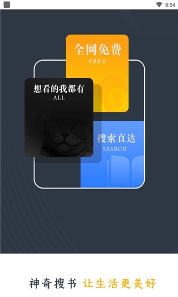 神奇搜書