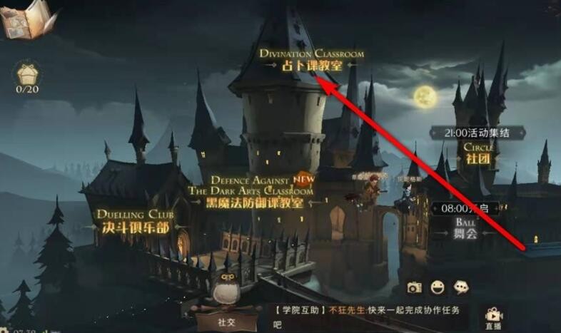 《哈利波特：魔法覺醒》占卜課位置分享