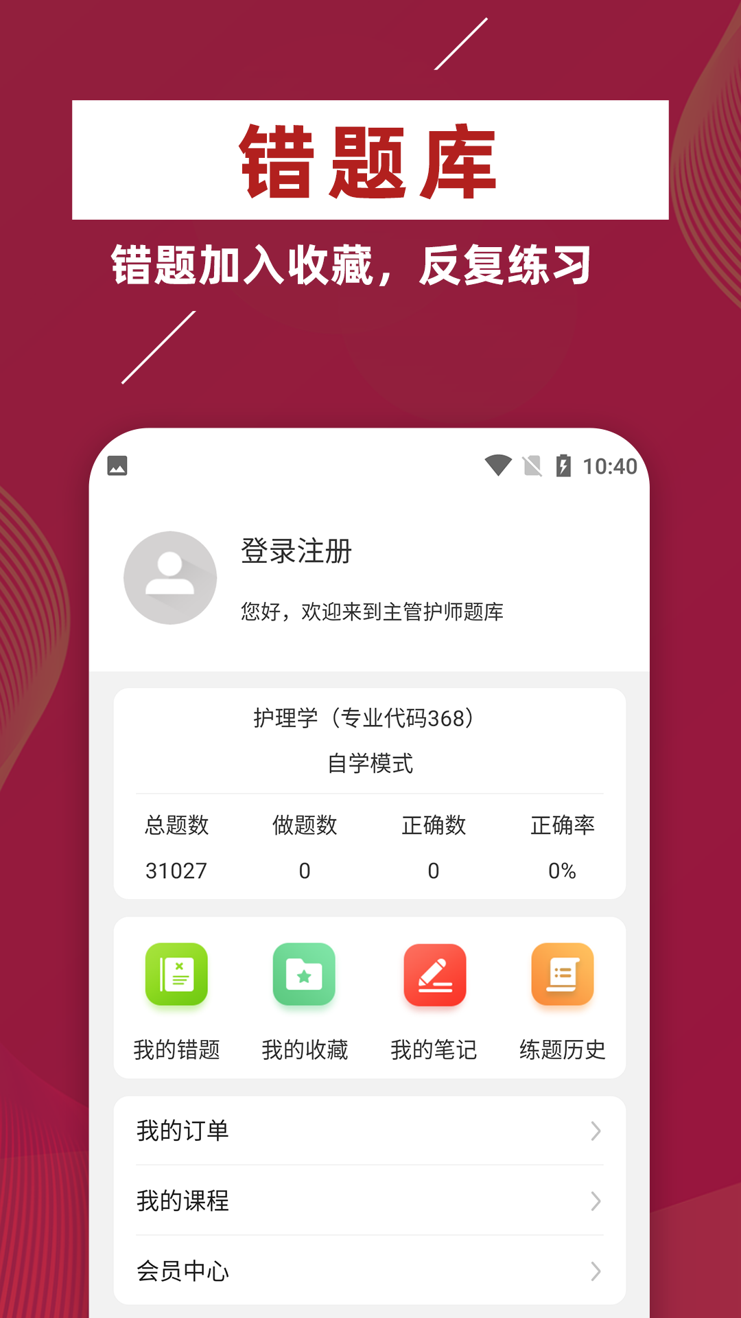 主管護師牛題庫