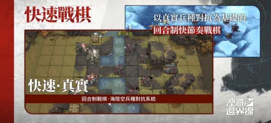 湮滅邊界線
