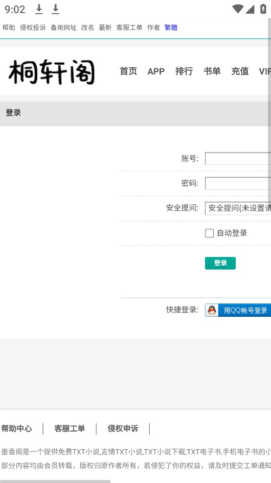 桐軒閣小說