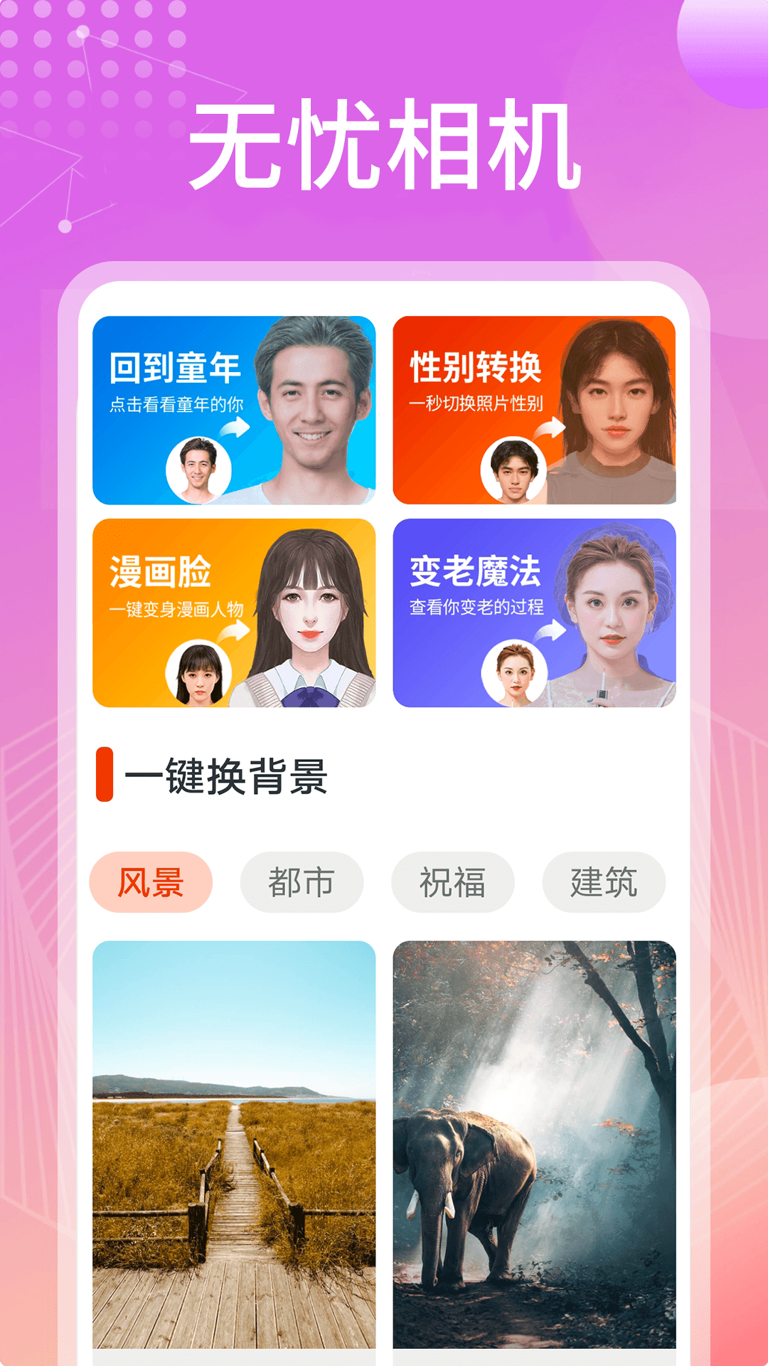 無憂相機