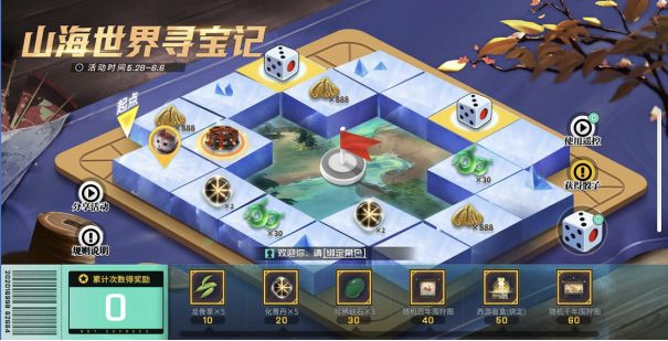 《妄想山海》新活動(dòng)山海世界尋寶記介紹