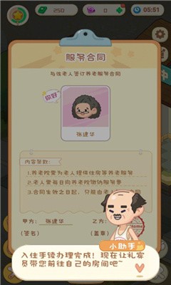 養老模擬器無限金幣版