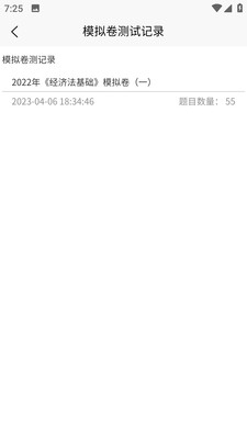 職業考試練習系統