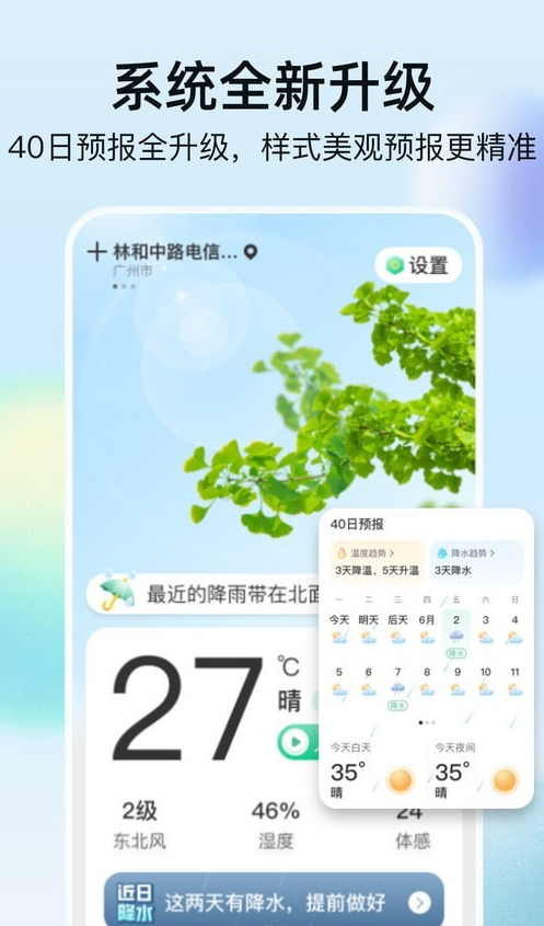 竹雨天氣