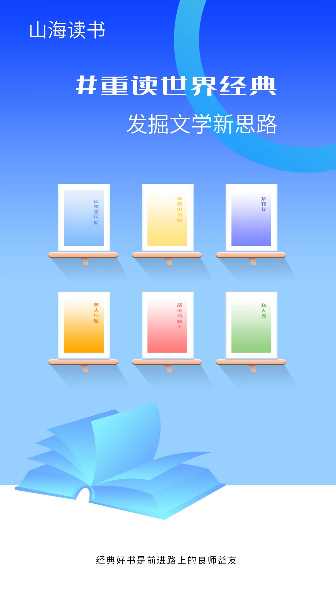 山海讀書