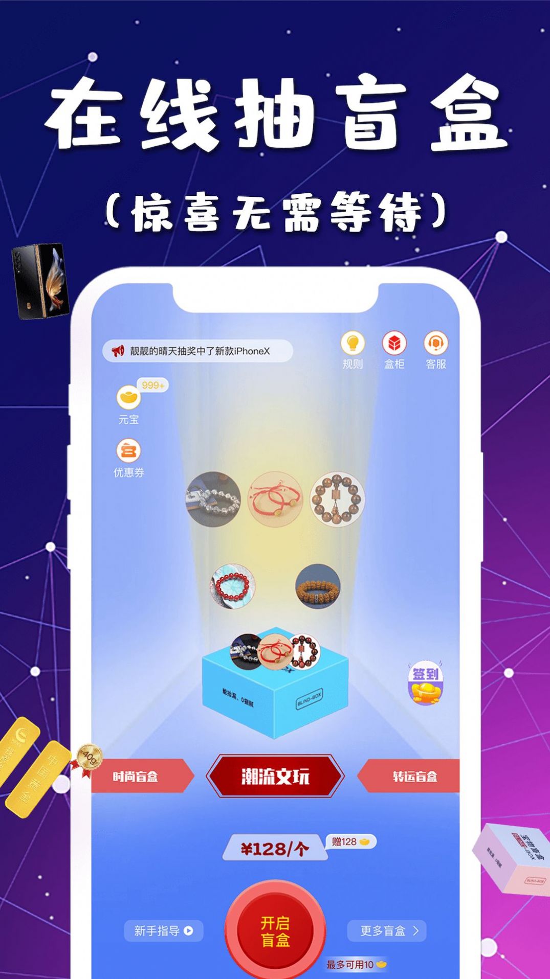 寶物盲盒