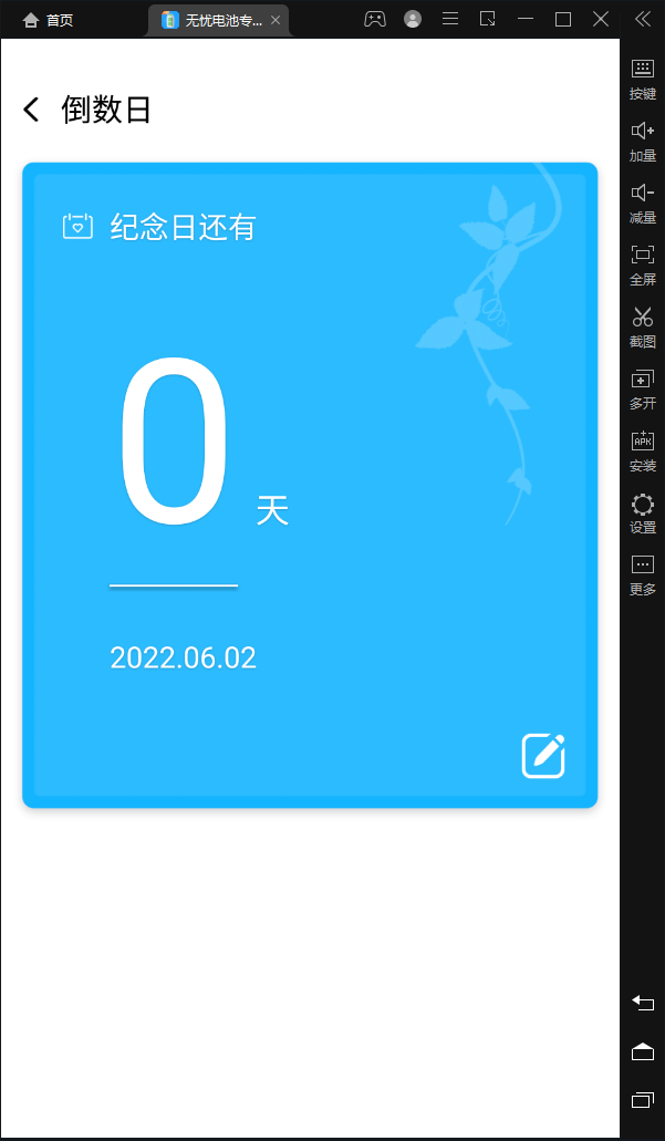無憂電池專家