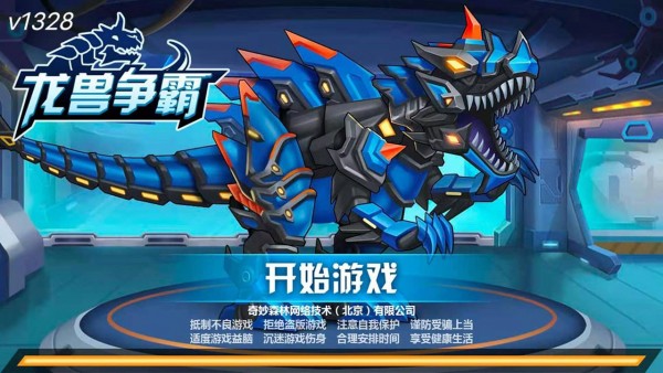 龍獸爭霸無限零件版