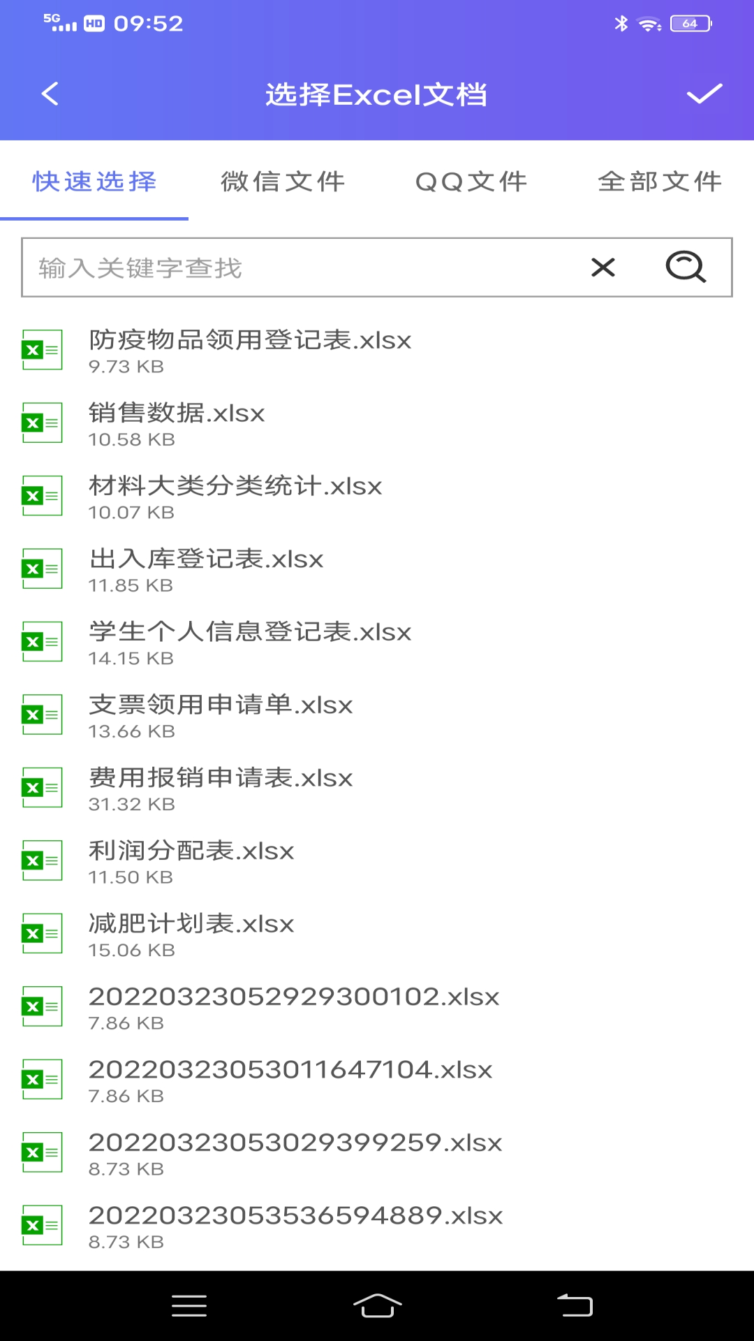 Excel手機(jī)電子表格編輯