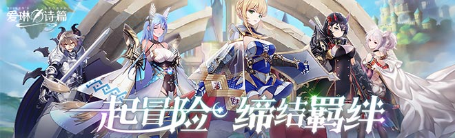 《愛琳詩篇》水火陣容搭配指南