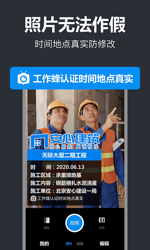工作蜂水印相機(jī)