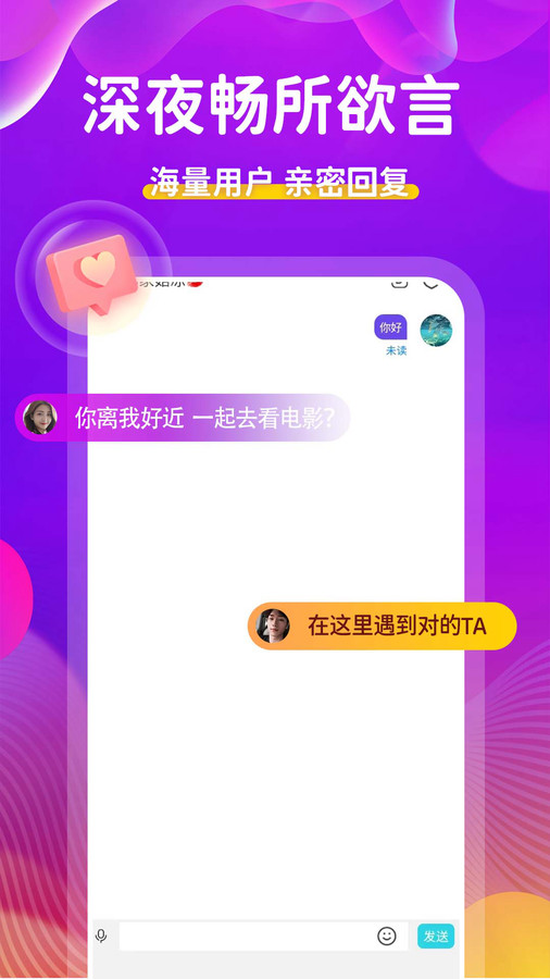 附近人約