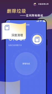 彩旗清理大師