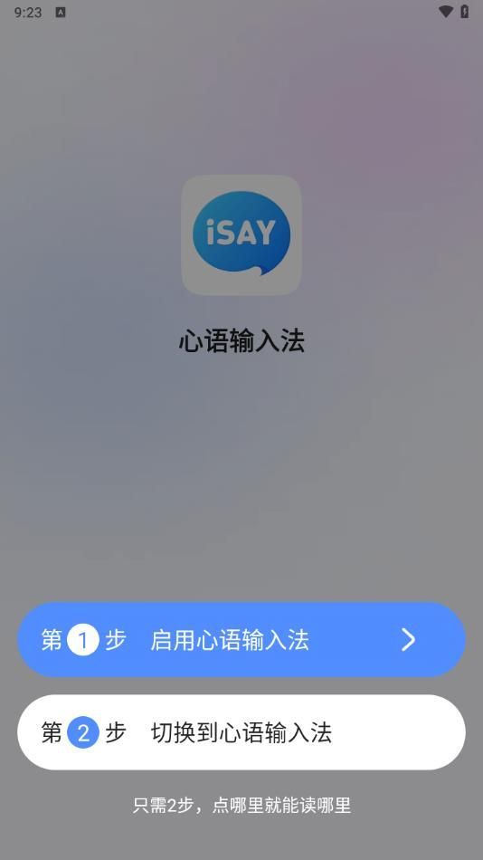 心語輸入法
