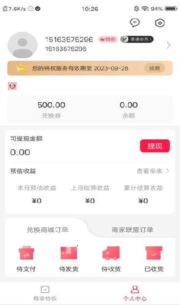 花樣惠購