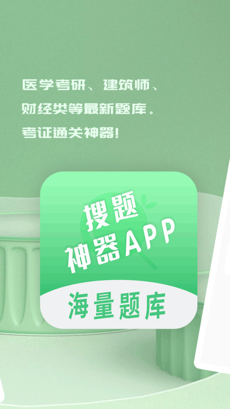 搜題神器