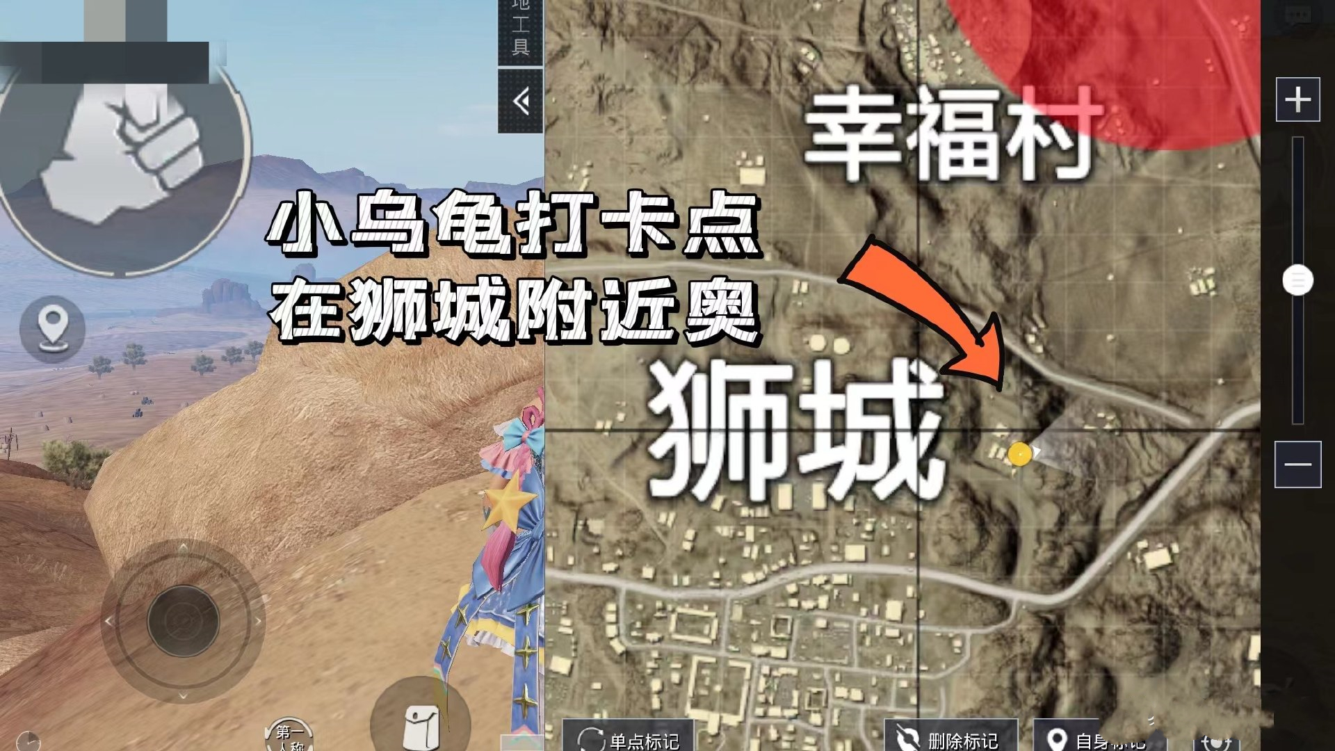《和平精英》小烏龜打卡點(diǎn)位置介紹