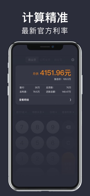 銀行房貸計(jì)算器