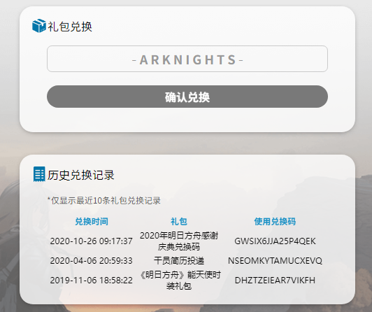 《明日方舟》新春會直播兌換碼分享
