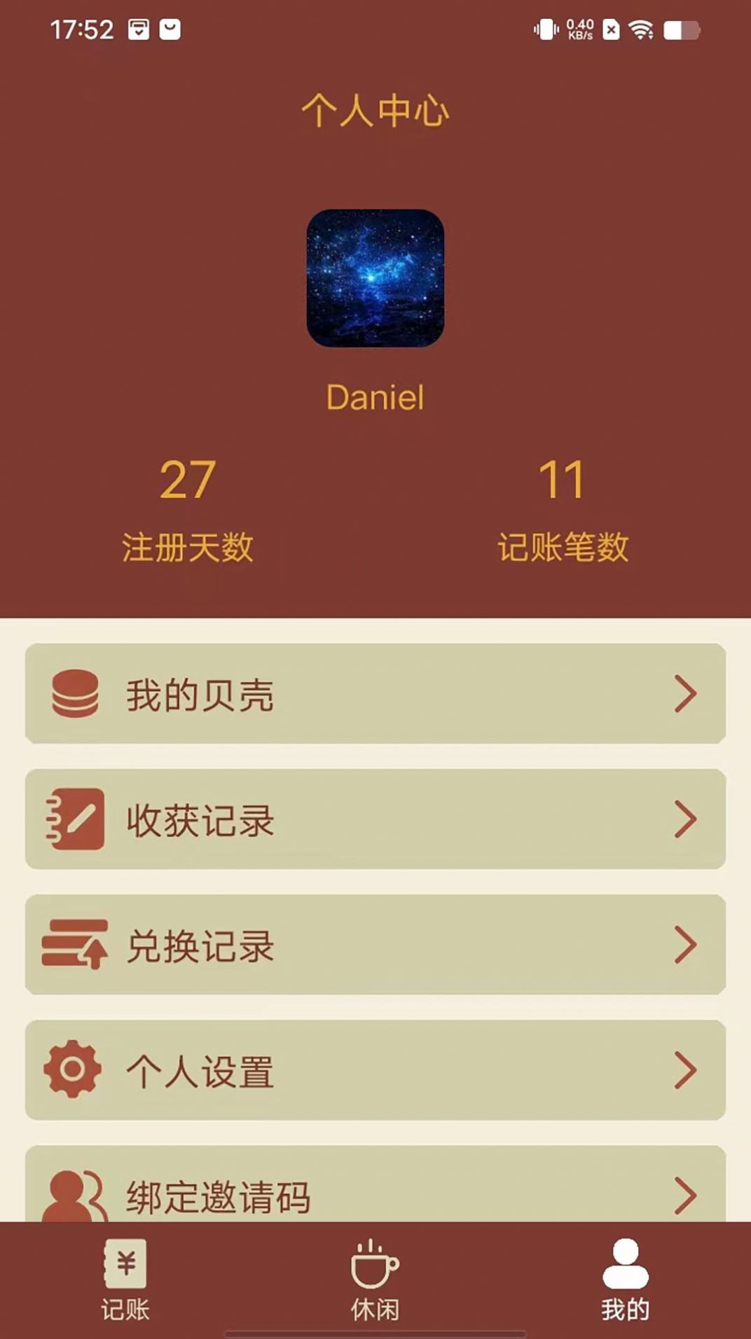 智者樂漁記賬