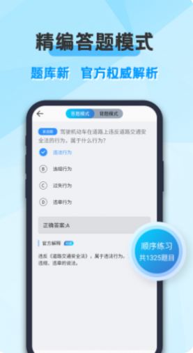 考駕照科目一練習