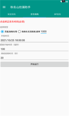 秋名山撿漏助手