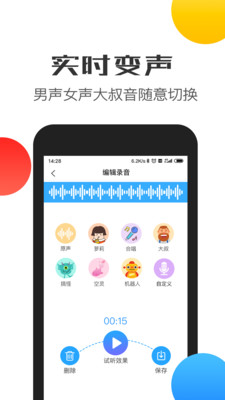 魔性語音包變聲器