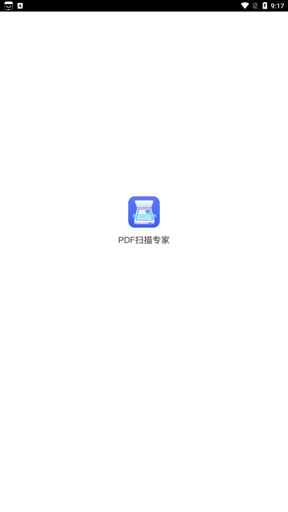 PDF掃描專家