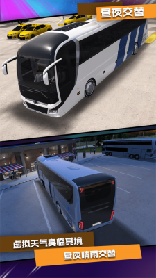 真實公交車模擬器