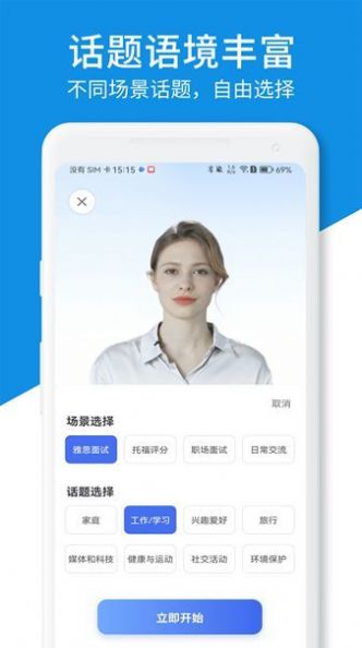 AI口語教練