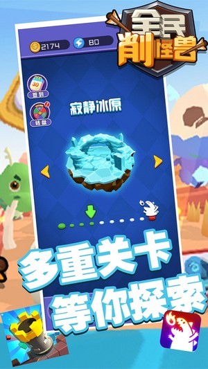 全民削怪獸