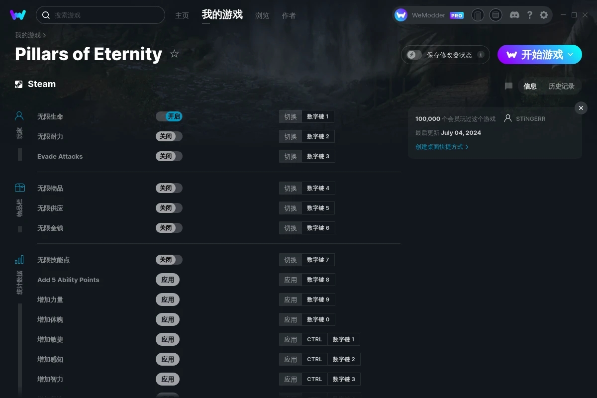 《永恒之柱》v2024.07.04十七項修改器[STiNGERR]