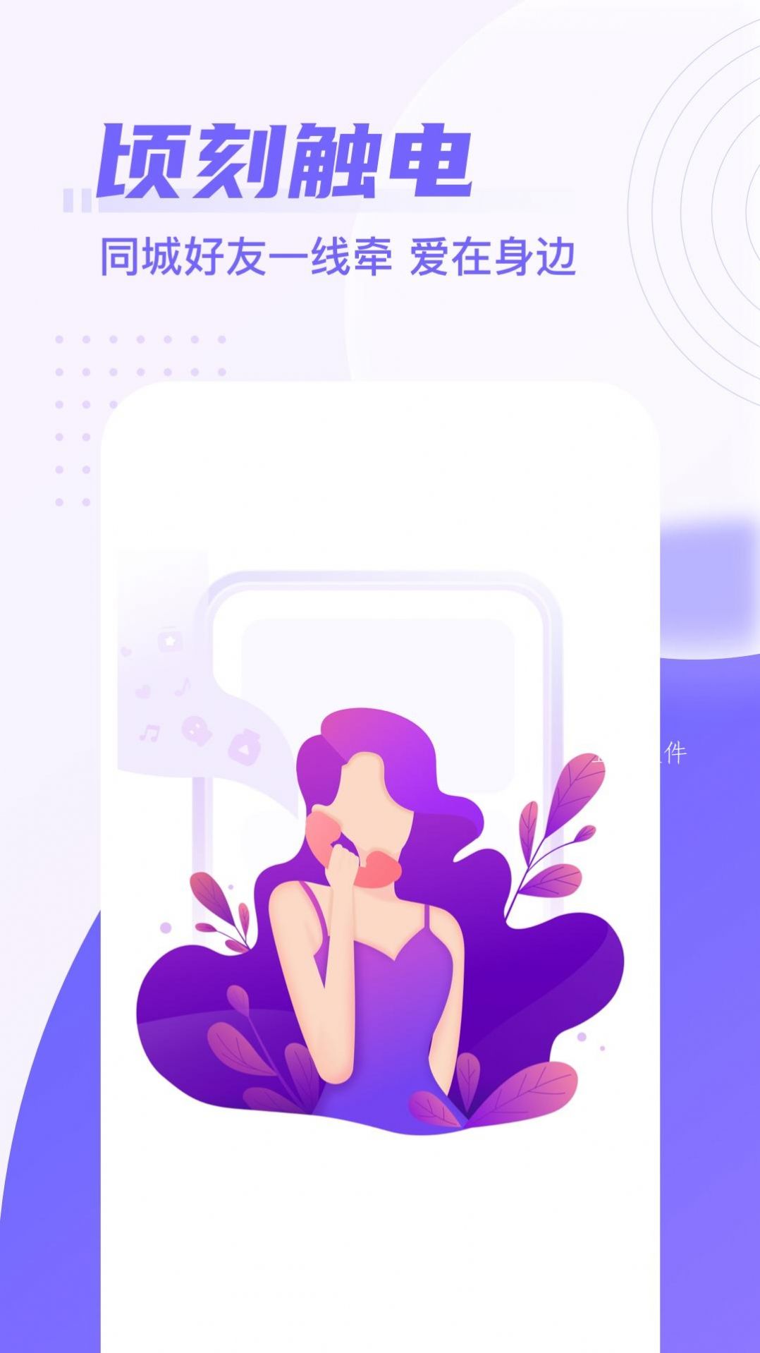 同城來電秀