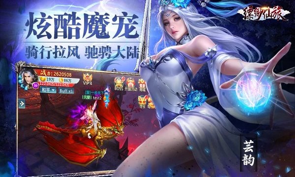縹緲仙旅